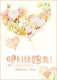 [網王]媳婦快嫁我！