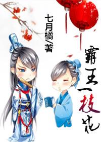 霸王一枝花