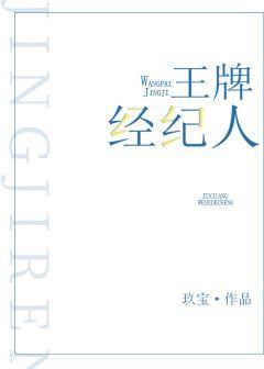 王牌經紀人