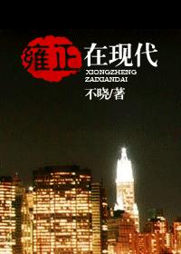 雍正在現代（清反穿）