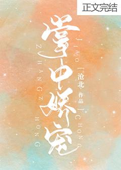 掌中嬌寵