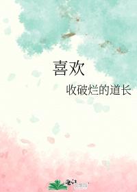 喜歡