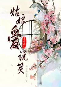 姑娘愛說笑[展昭同人]