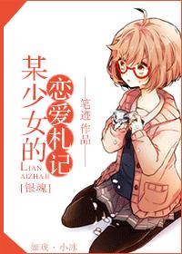 [銀魂]某少女的戀愛劄記