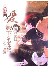 愛殿下的寵物