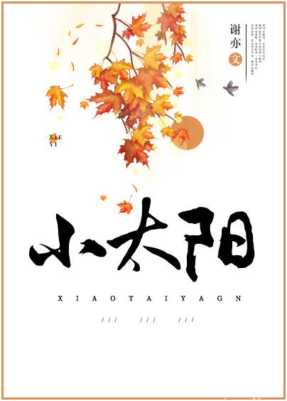 小太陽