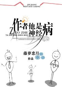 作者他是神經病