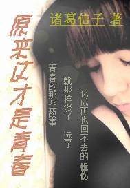 原來這才是青春