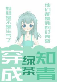 人生贏家穿成年代文綠茶女配