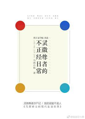 靈微尊者的不正經日常