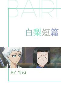 白梨短篇