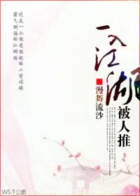 一入江湖被人推