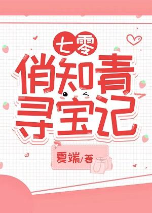 七零嬌俏知青尋寶記