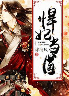 悍妃當道