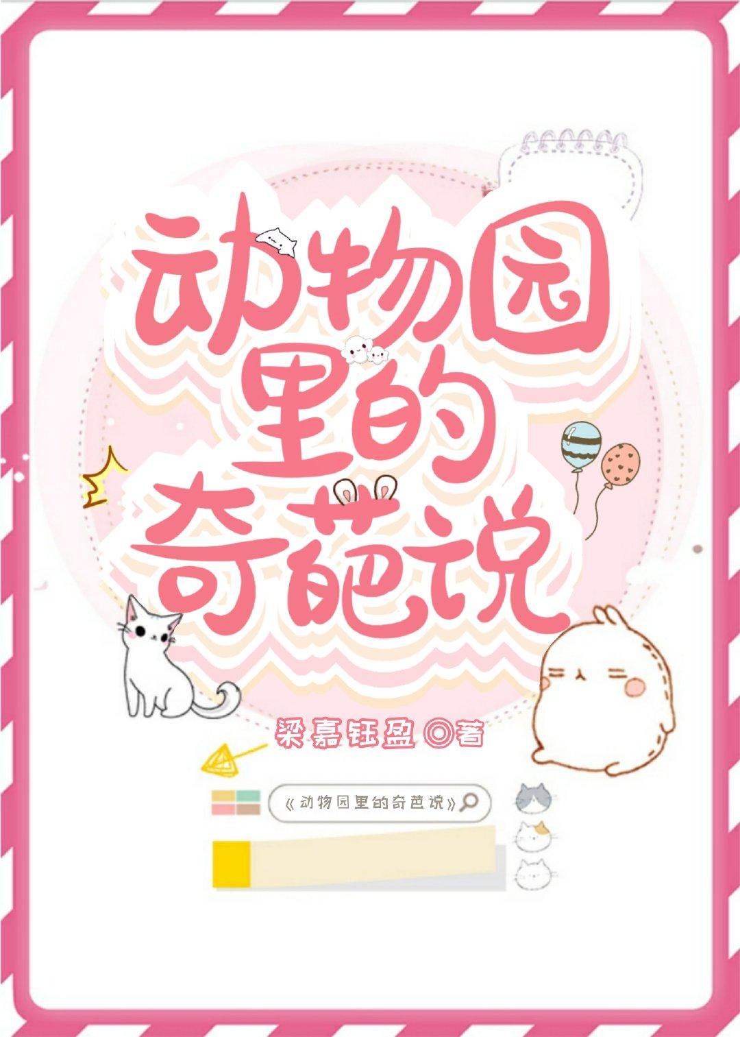 動物園裏的奇葩說[直播]