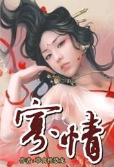 寡情