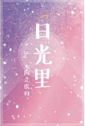 日光裏