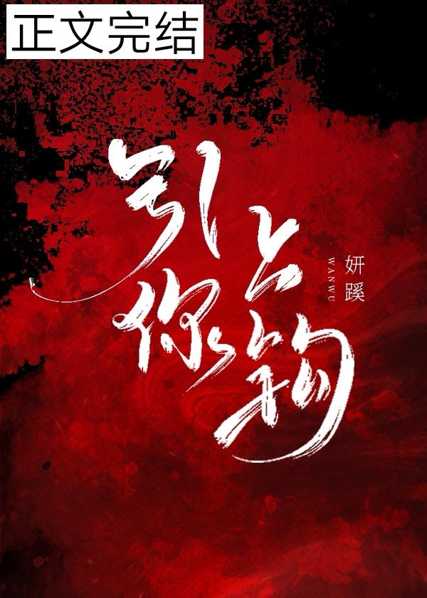 引你上鈎