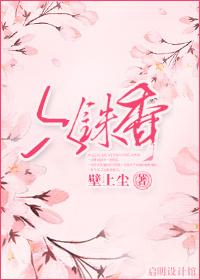 六铢香