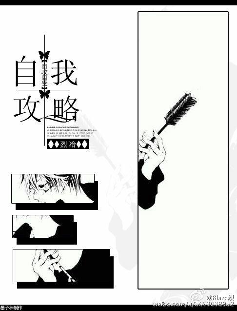 自我攻略