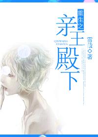 重生之親王殿下