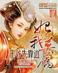 妃我莫屬：王爺先靠邊