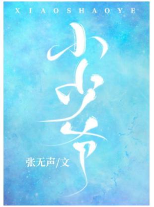 小少爺[娛樂圈]