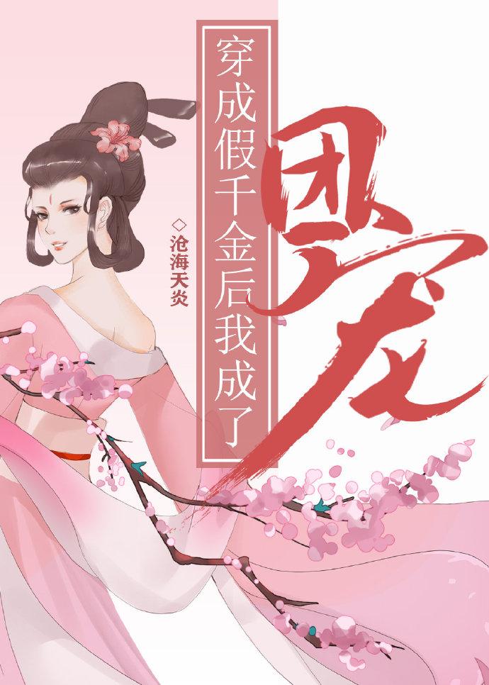 穿成假千金後我成了團寵