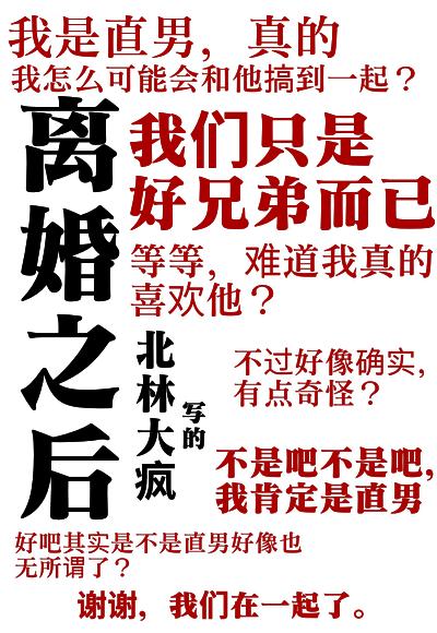 離婚之後