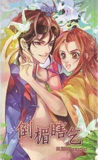 倒黴瞎乞