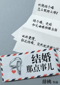 結婚那點事兒