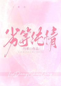 劣等純情