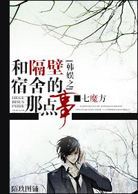 韓娛之和隔壁宿舍的那點事