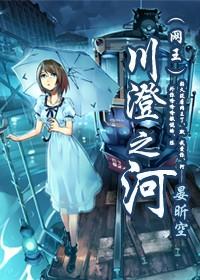 川澄之河