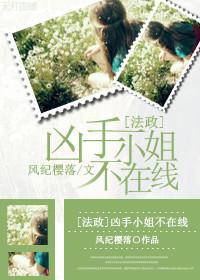 兇手小姐不在線