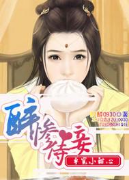 醉慘侍妾：專寵小甜心
