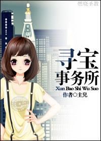 尋寶事務所