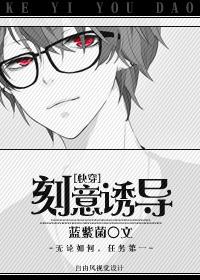 [快穿]刻意誘導