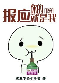 你的報應就是我[快穿]