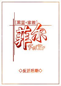 [黑籃+家教]菲爾
