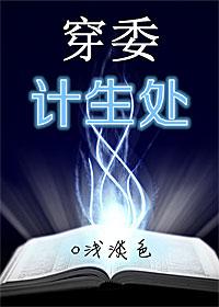 穿委計生處