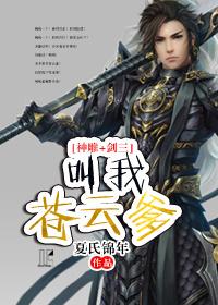 [神雕+劍三]叫我蒼雲爹！
