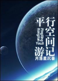 平行空間游記