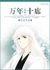[死神]萬年十席