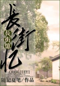 長街憶
