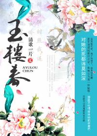 玉樓春