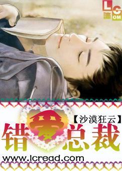 錯愛總裁