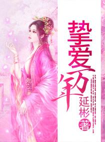 摯愛萬年