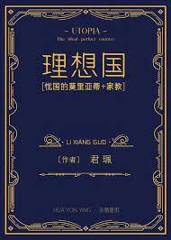 [憂國的莫裏亞蒂+家教]理想國