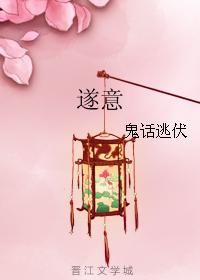 遂意